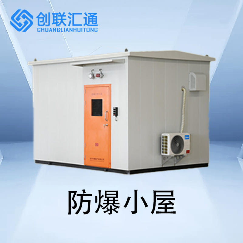 防爆小屋 防爆小屋